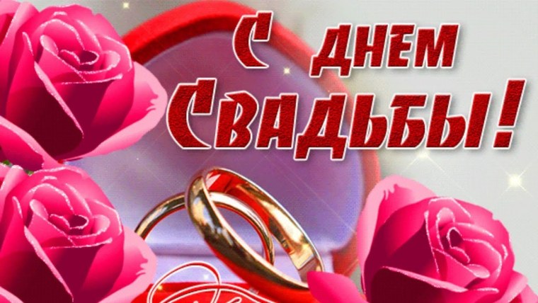 Поздравления с днём свадьбы 40 лет красивые