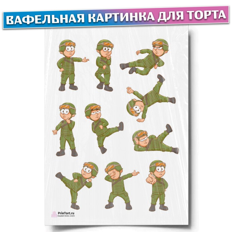 Вафельная картинка на торт ДМБ