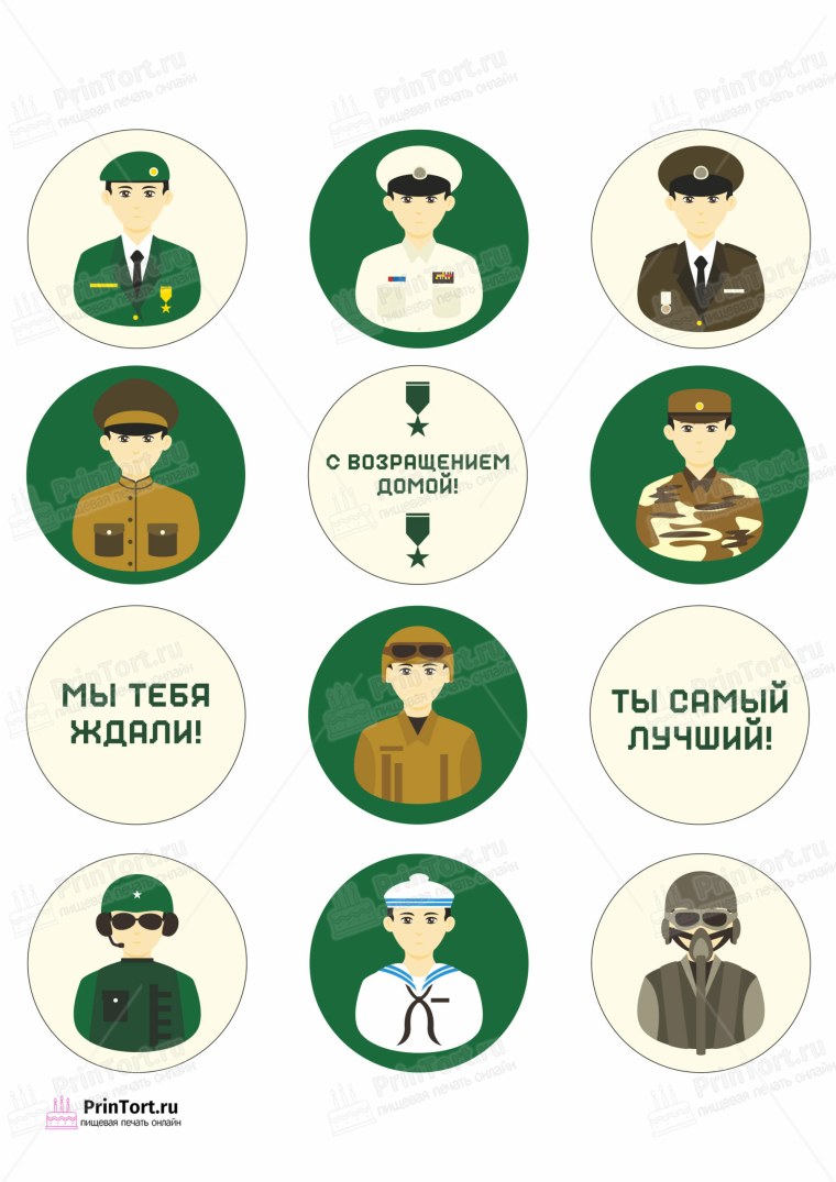 Картинки для печати на сахарной бумаге дембель