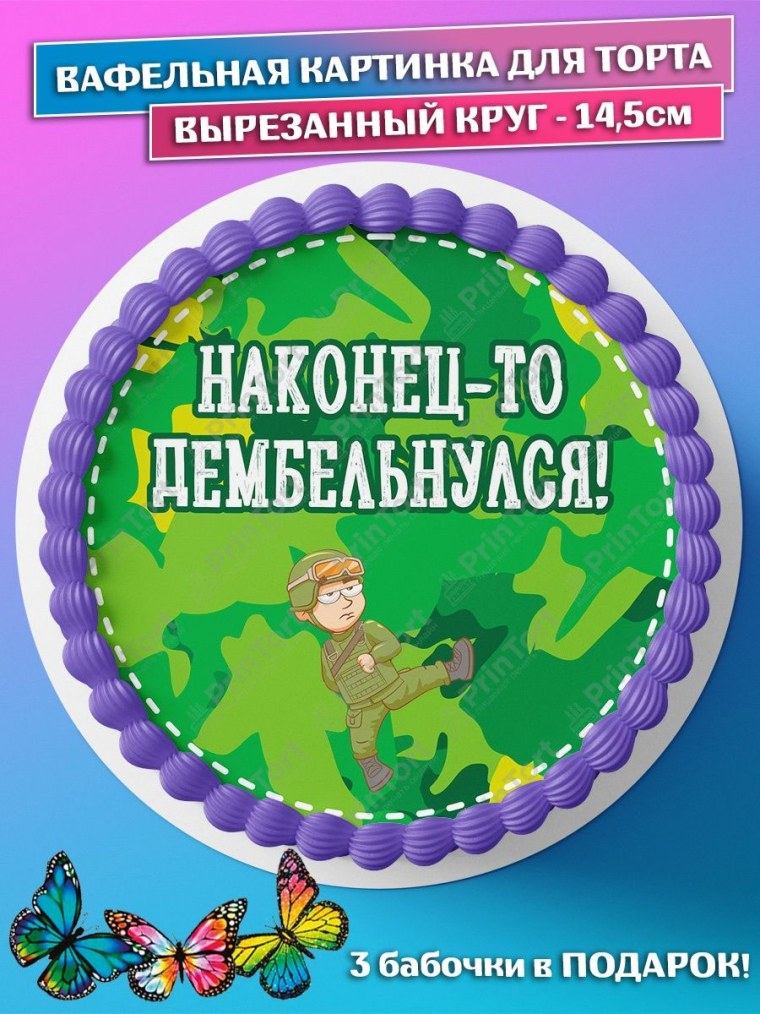 Дембельские даты картинки 88