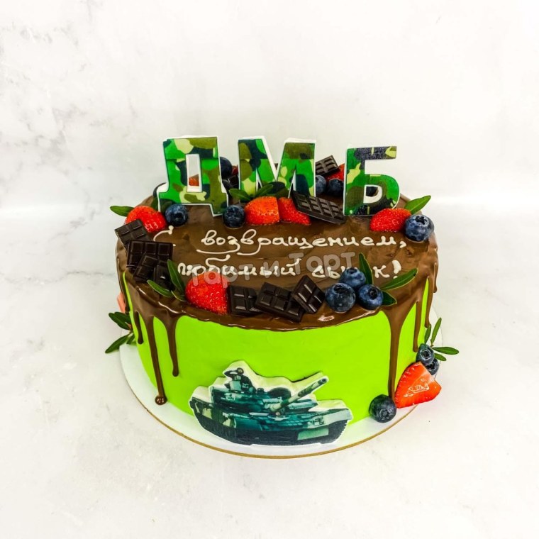 Торт ДМБ