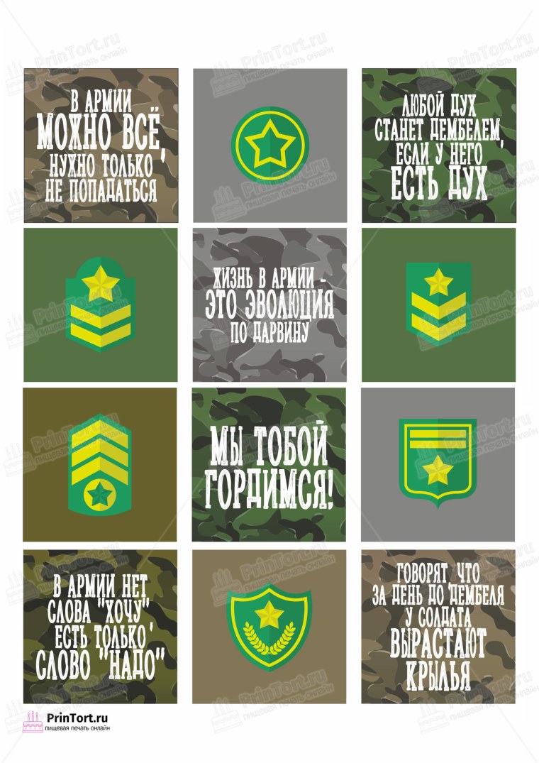 Картинка на торт дембель на печать