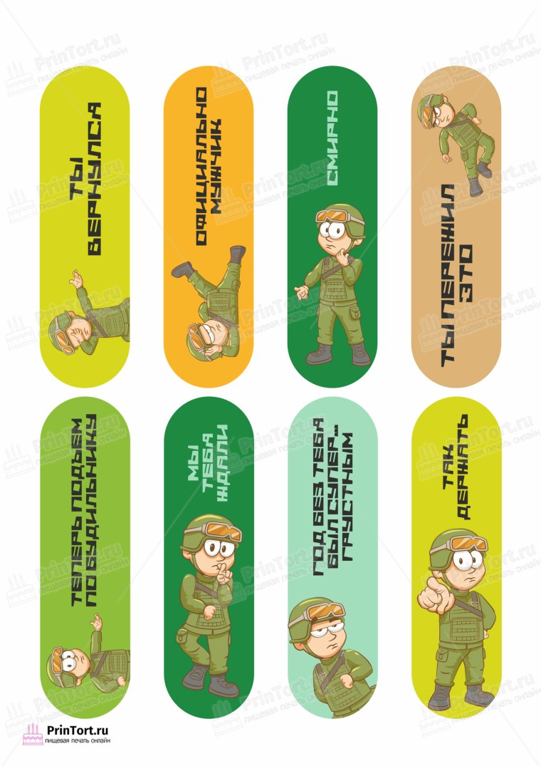 Вафельная печать дембель