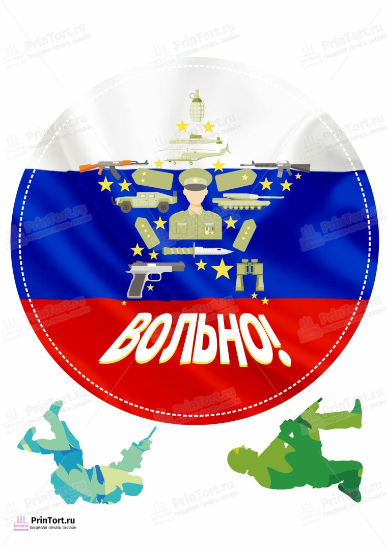 Сахарная печать дембель