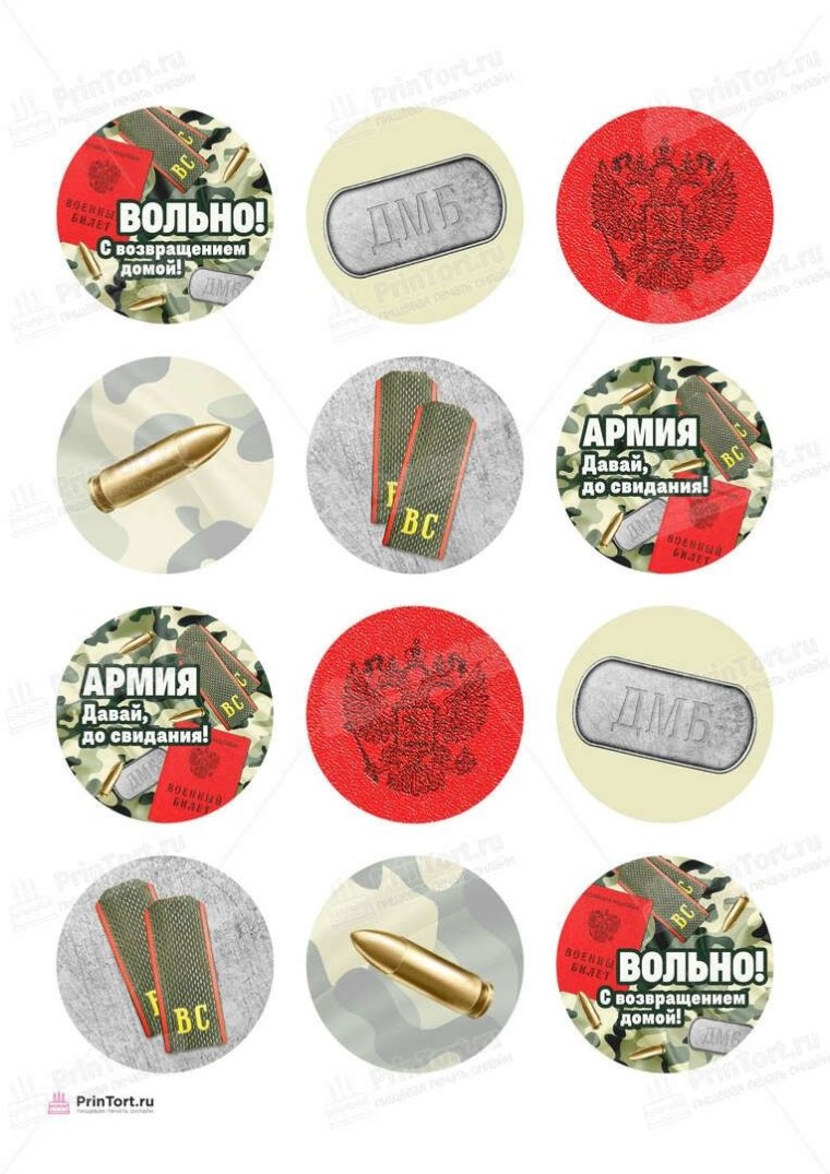 Съедобная печать дембель