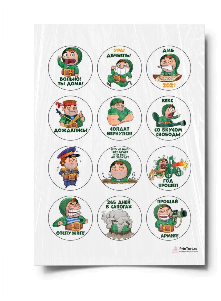 Печать на вафельной бумаге для капкейков 23 февраля