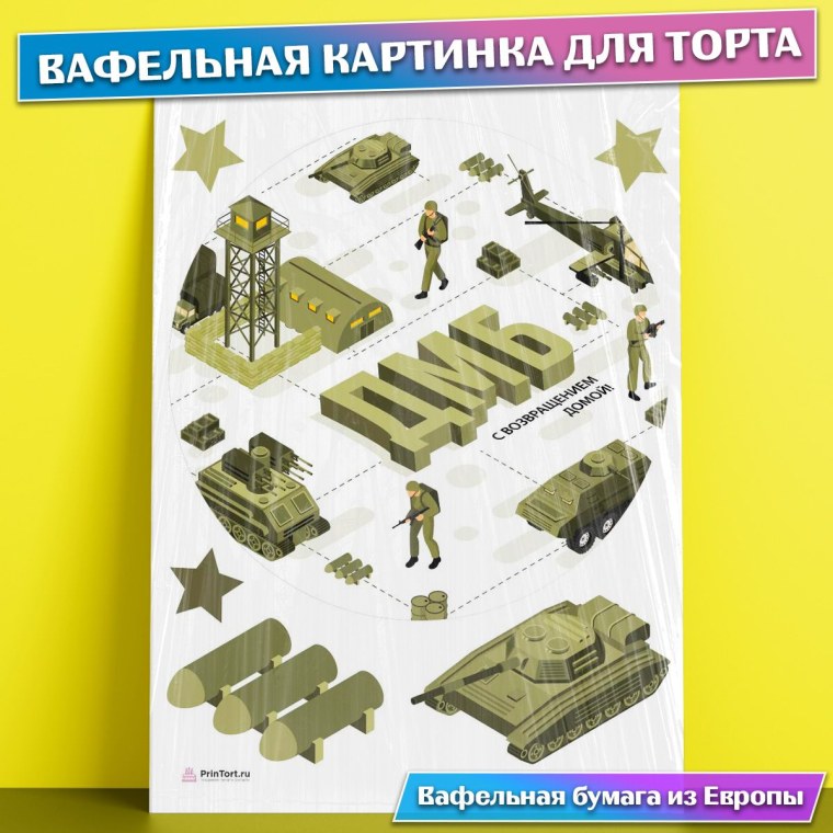 Дидактические игры день Победы