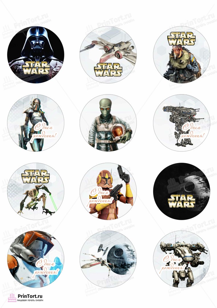 Звездные войны печать на сахарной бумаге