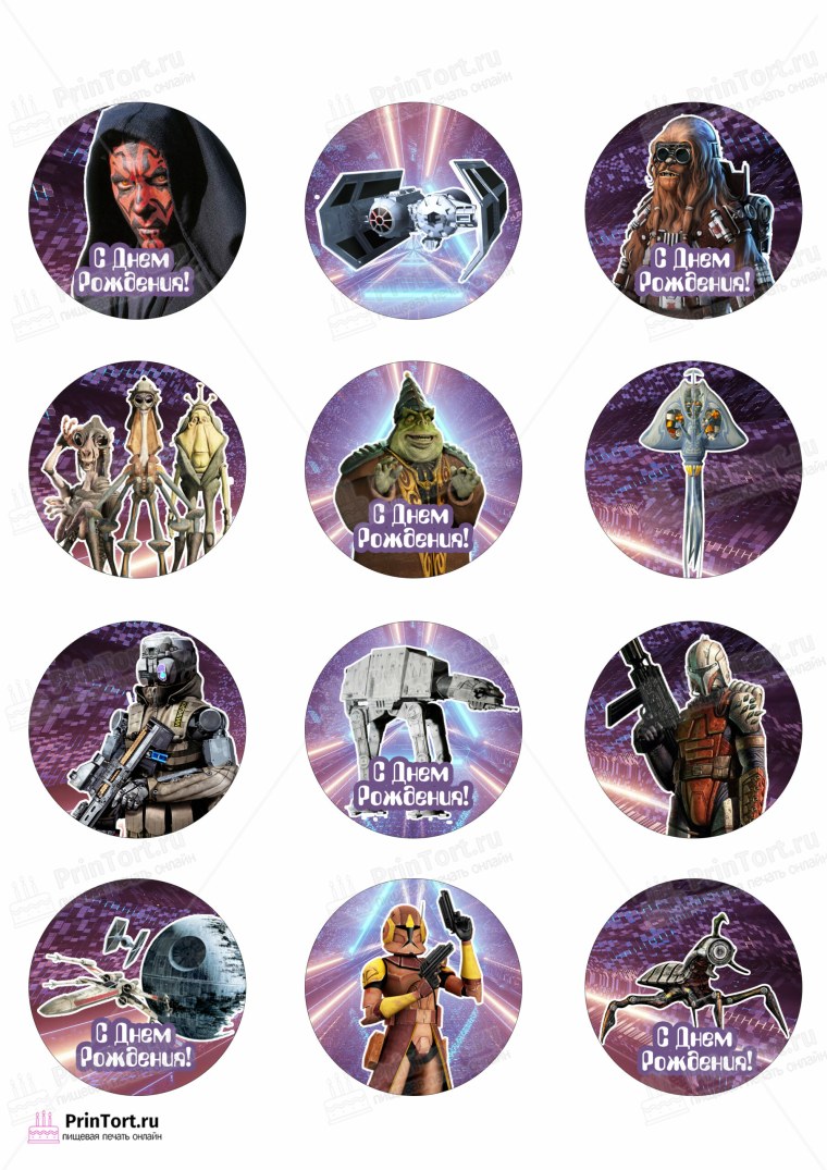 Звездные войны печать на сахарной бумаге
