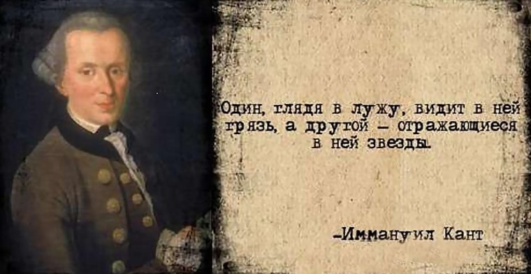 Иммануил кант цитаты и афоризмы