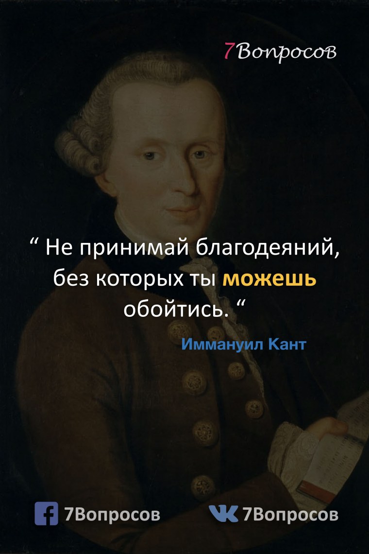 Эммануэль кант изречения
