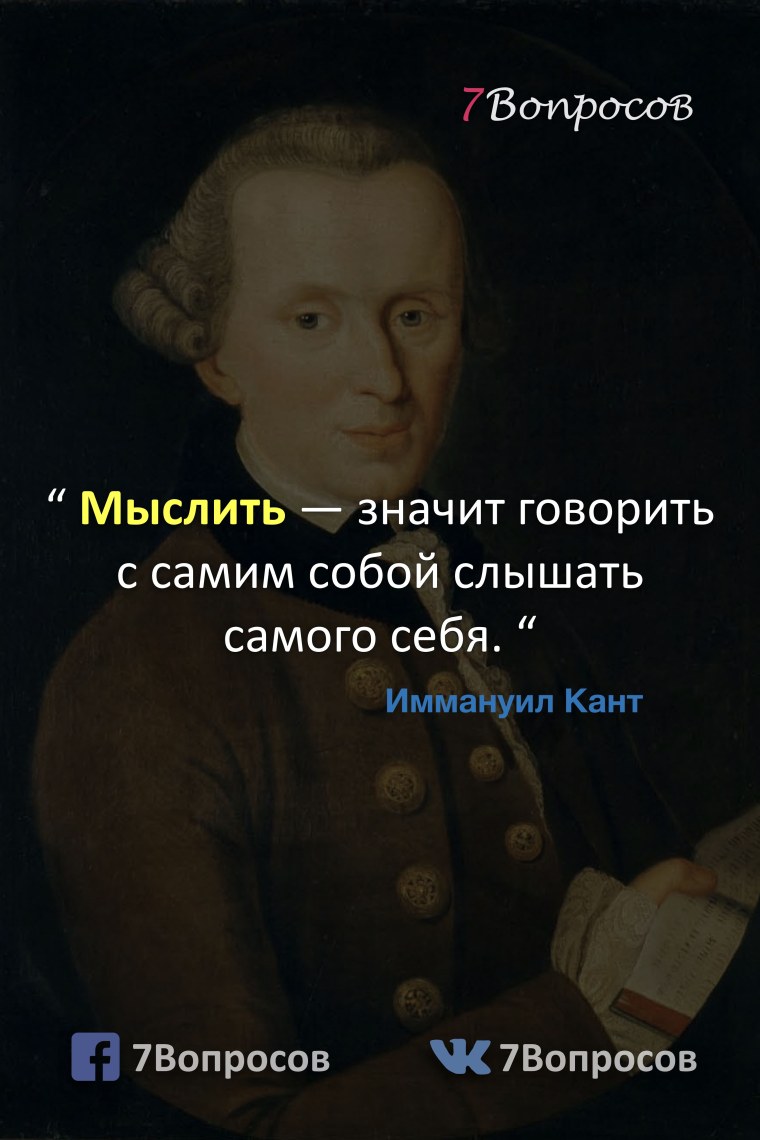 Кант философ высказывания