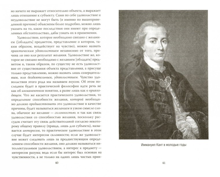 Метафизика нравов 1797