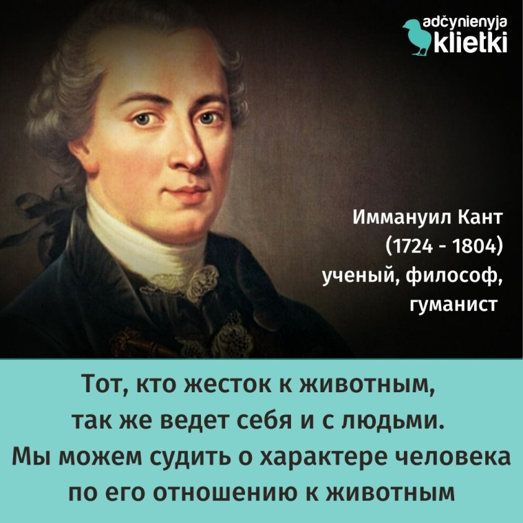 Перед сном Иммануил кант произносил имя известного человека. Какого?