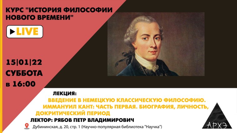 Немецкая классическая философия