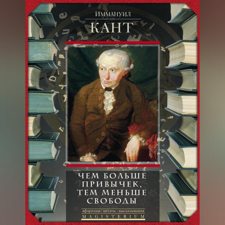 Кант книги