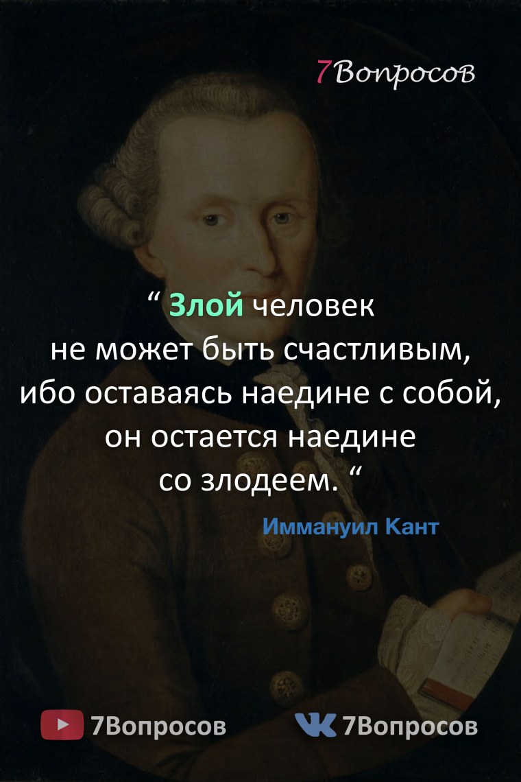 Высказывания Канта