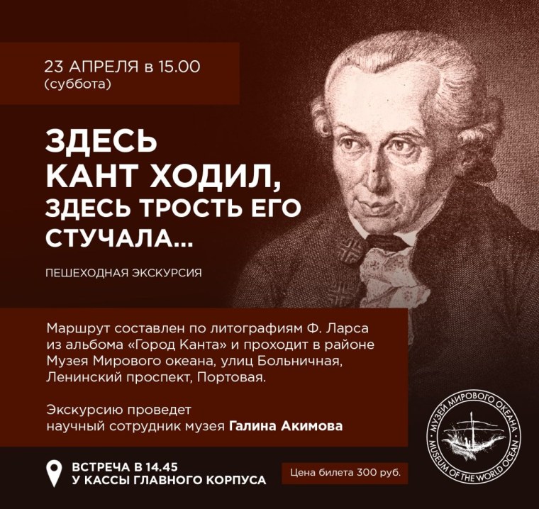 День рождения Канта