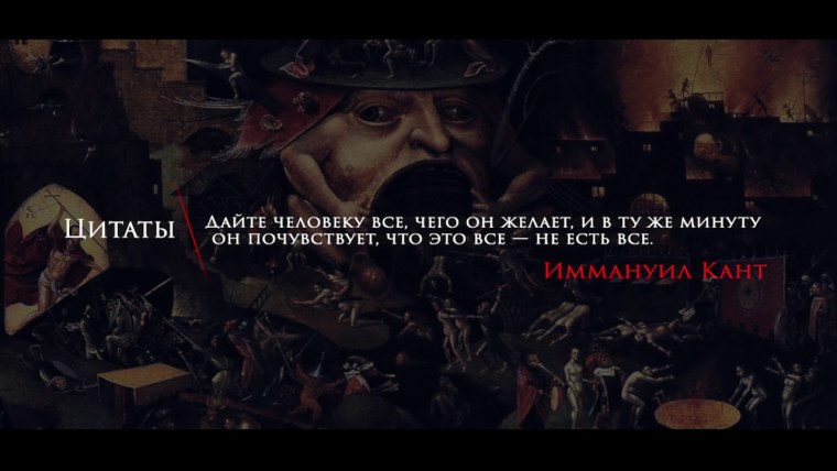 Цитаты Канта дайте человеку все