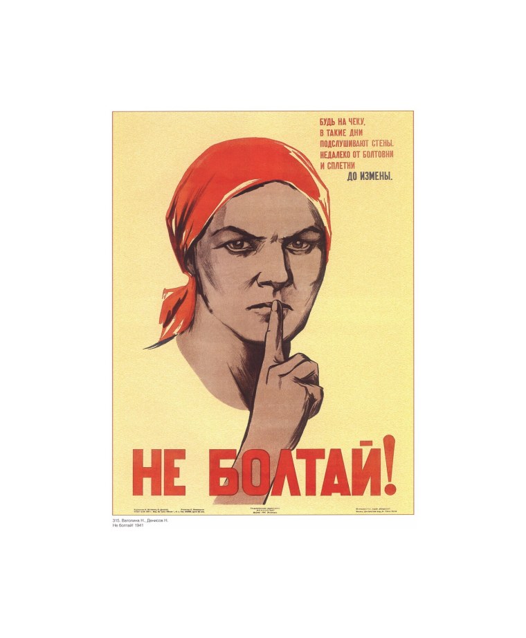 Не Болтай Советский плакат