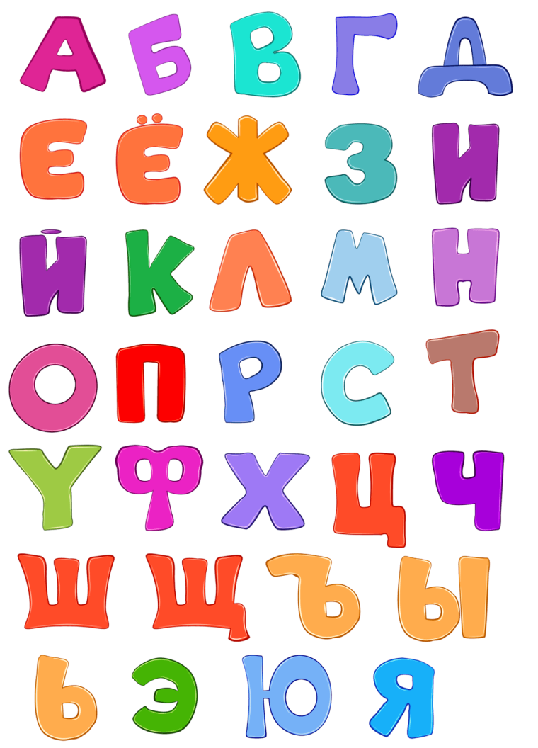 Буквы с ручками и ножками