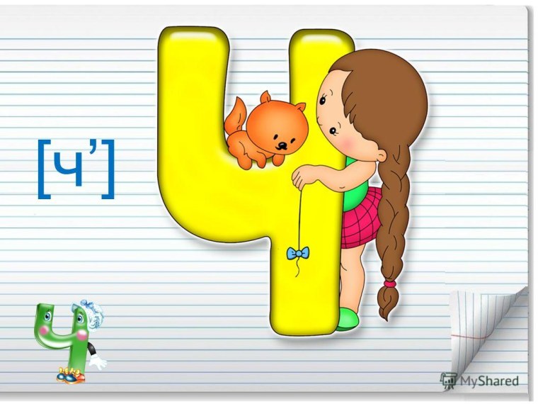 Веселые буквы