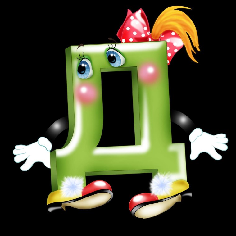 Буквы для детей