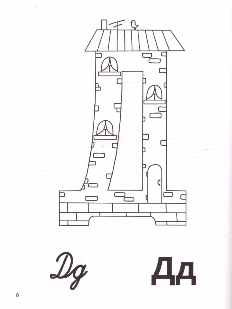 Живые буквы