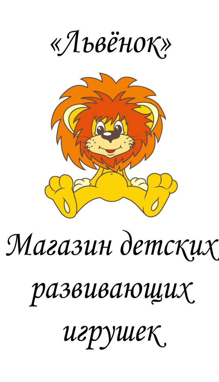 Мой Львенок с надписью