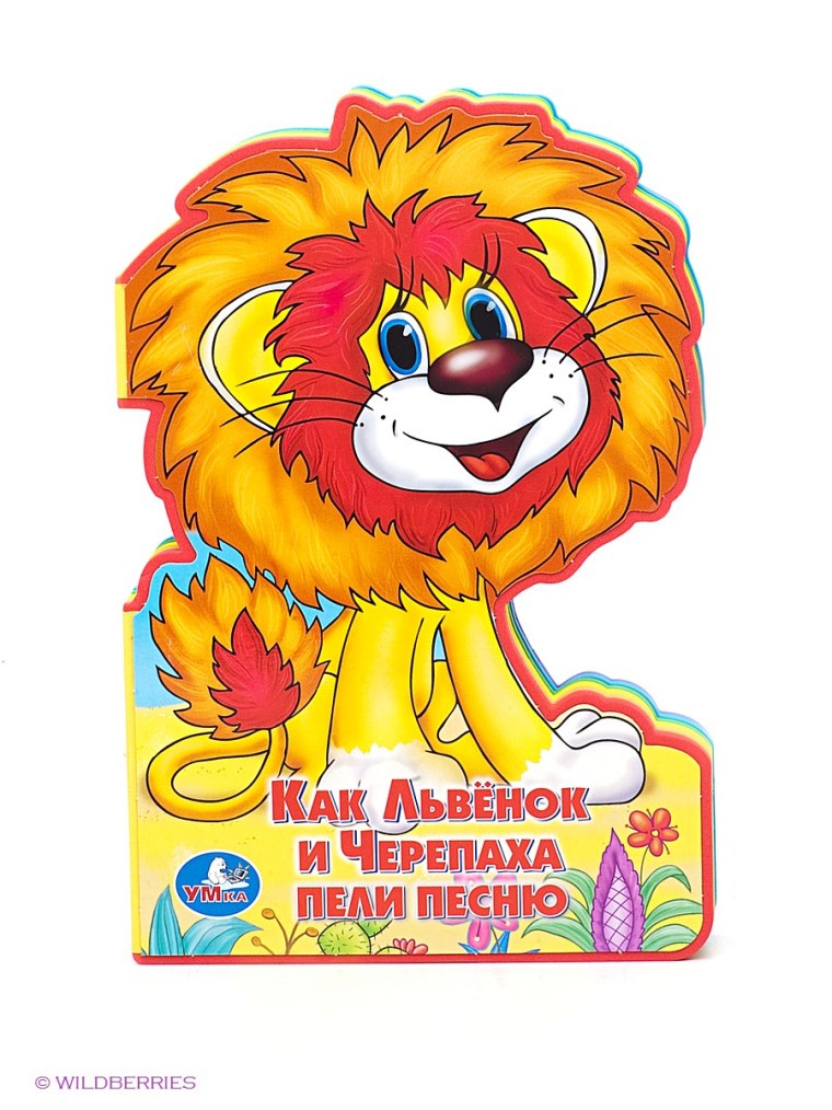 Львенок именинник