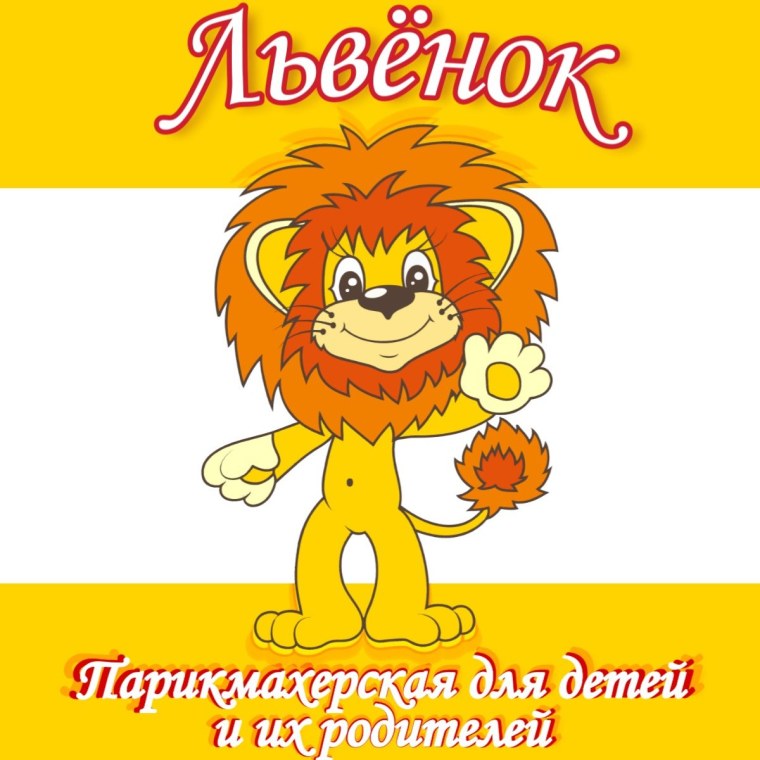 Львенок открытка