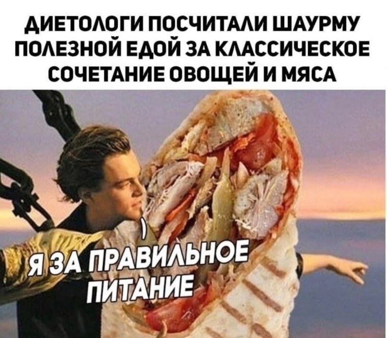Люблю шаурму