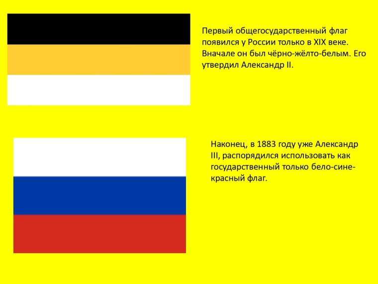 Флаг России 1858 года