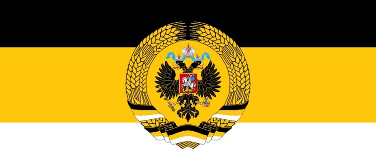 Чёрно-жёлто-белый флаг Российской империи