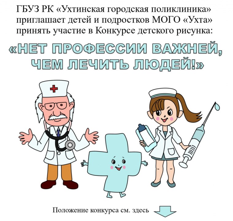 Доктор рисунок для детей