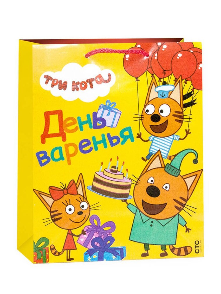 Три кота день рождения