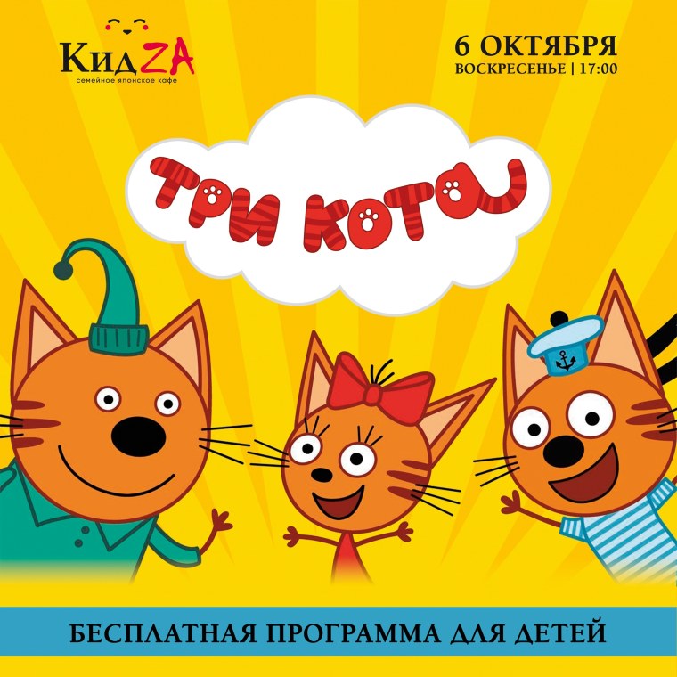 Кафе три кота