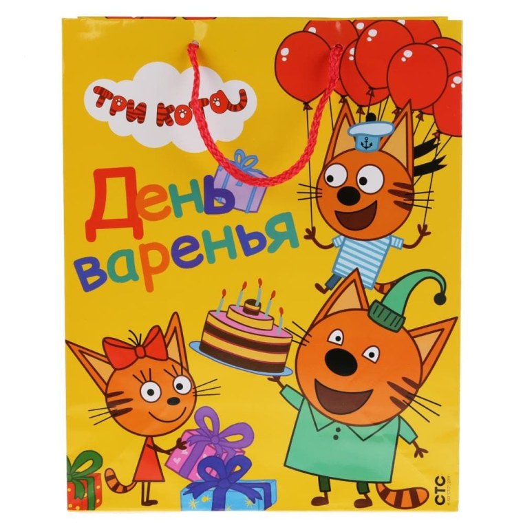 Три кота день рождения