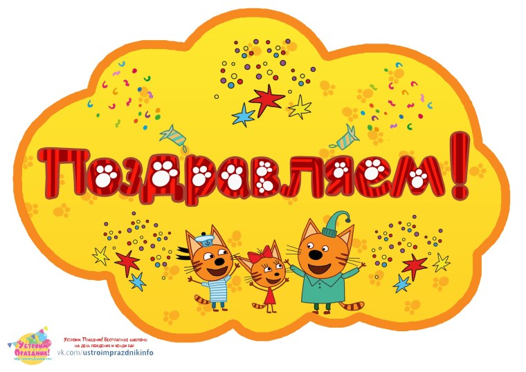 Речевые облачка три кота