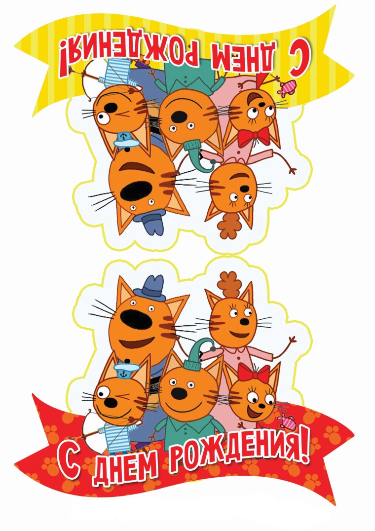 Топперы 3 кота для печати