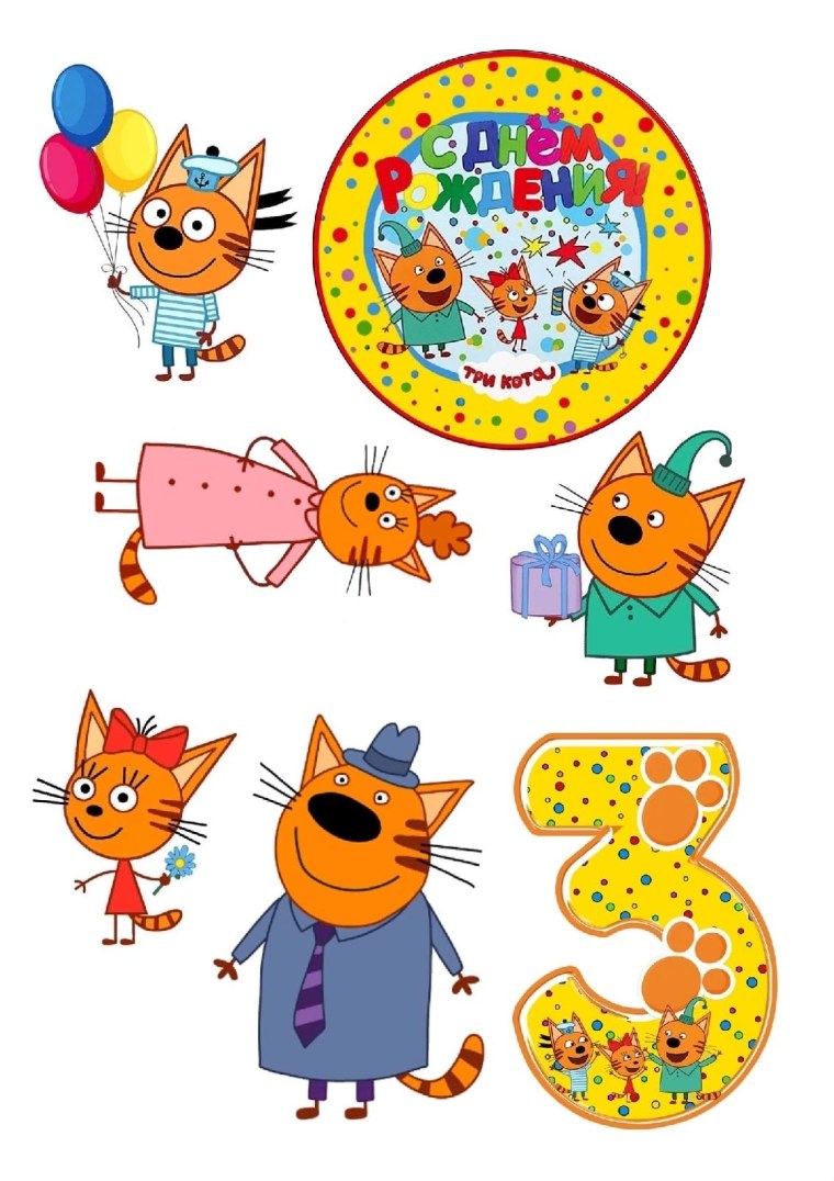 Три кота для печати на сахарной бумаге