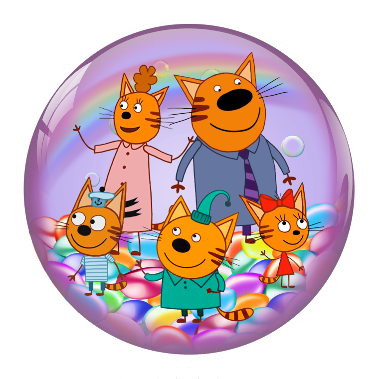 Три кота круглая