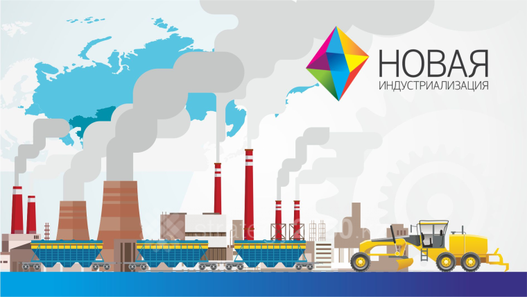 Современная индустриализация