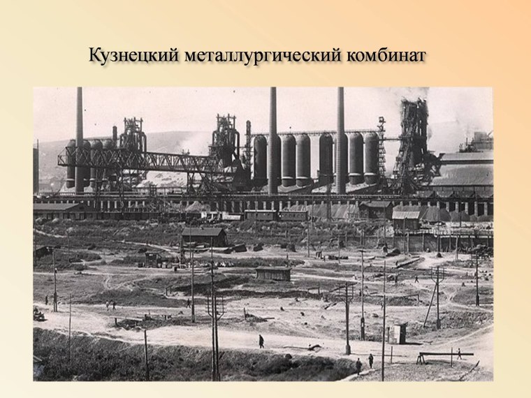Новокузнецкий металлургический комбинат КМК В СССР