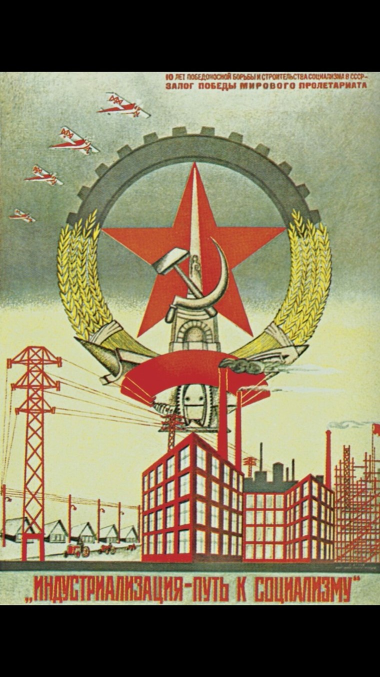 Индустриализация в СССР плакаты