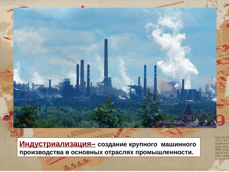 Урбанизация и индустриализация