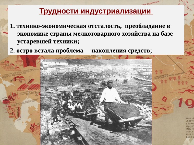 Трудности индустриализации