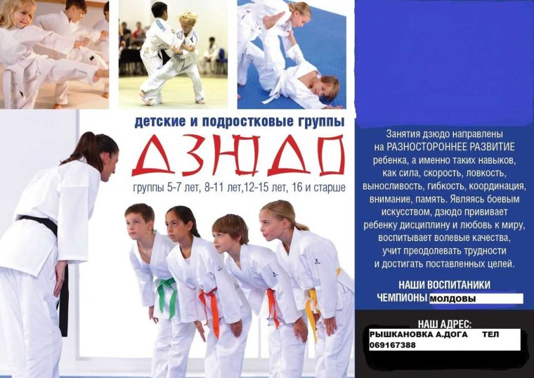 Набор детей на дзюдо