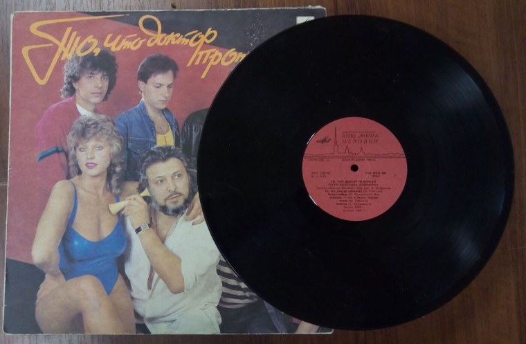 То что доктор прописал пластинка