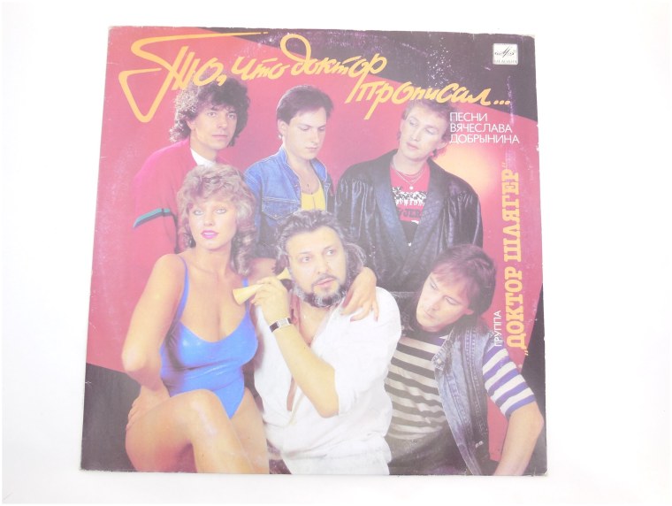 Винил доктор шлягер то что доктор прописал
